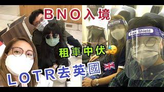 BNO｜LOTR｜Manchester｜租車｜英國蕾媽 - Vlog#1 出發英國新生活