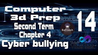 حاسب الى الصف الثالث الاعدداى ترم ثانى لــغــات 2022  3d Prep  Chapter 4  Cyber bullying