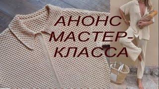 АНОНС МАСТЕР-КЛАССА ХИТ СЕЗОНА