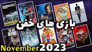 10 بازی برتر ماه نوامبر 2023