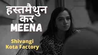 हस्तमैथुन कर Meena   Shivangi About Masturbation  Kota Factory  #shorts #kotafactorysession2