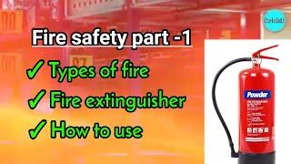 Types of fire . आग कितने प्रकार की होती हैं। Fire extinguisher कैसे यूज़ करते हैं हिंदी।