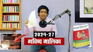 2024 से 27 तक मालिका की भविष्यवाणियाँ सर घुमा देंगी मजबूत दिल हो तभी देखनाप्रमाण सहित मलिका वचन।