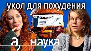 Ирина Якутенко о чуде Оземпика ускорении метаболизма и биологии ожирения  Наука. А поговорить?...