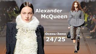 Alexander McQueen Мода Осень Зима 20242025 в Париже  Стильная одежда и аксессуары