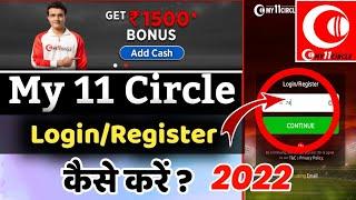 My 11 Circle App par login kaise kare  How to Register my 11 Circle App