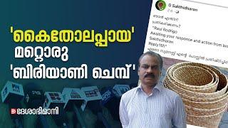 അന്ന് ഇന്ത്യയിൽ ഇന്നോവയേയില്ല വാലും തലയുമില്ലാത്ത കൈതോലപ്പായ കഥ