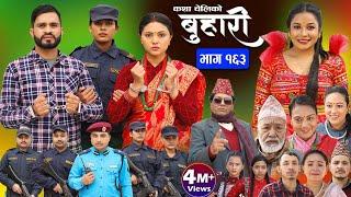 बुहारी भाग-१६३ Buhari Episode-163  कथा चेलीकाे  Nepali Sentimental Serial  16th Feb. 2024