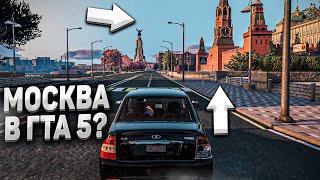 КРИМИНАЛЬНАЯ РОССИЯ В GTA 5 ГОРОД МОСКВА В ГТА 5 - RMRP НАЧАЛО