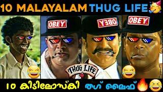 Top 10 Malayalam Thug Life Videos   Appukuttan Thugs  Malayalam Movie Thuglife   Malluthuglife