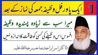 Jumma Ki Namaz Ke Bad Powerful Wazifa   Dr israr Ahmad Sahib