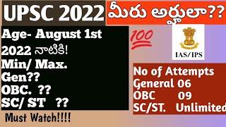 UPSC CIVILS 2022 age limit  Upsc Notification in Telugu  IAS Age Limit 2022  UPSC ELIGIBILITY