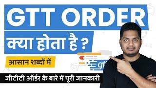 What is GTT Order? GTT Order Kya Hota Hai? GTT Order Explained in Hindi #TrueInvesting