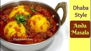 Anda Masala Recipe  Dhaba style Anda Masala  Egg Curry Recipe  Dhaba Style Recipe KabitasKitchen