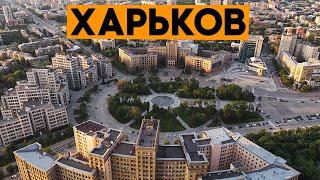 ХАРЬКОВ 2021 Один из лучших городов Украины