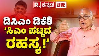 ಡಿ.ಕೆ ಶಿವಕುಮಾರ್ ‘ಸಿಎಂ ಪಟ್ಟದ ರಹಸ್ಯ’  Rajguru Dwarakanath Guruji Predictions on D.K Shivakumar