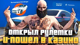 ОТКРЫЛ РУЛЕТКИ НА 15.000 РУБЛЕЙ И ПОШЕЛ В КАЗИНО на GTA 5 RP 