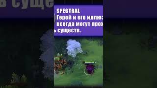 #dota #дота2 Спектра полный ролик на канале