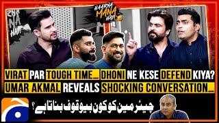 Tough time for Virat Kohli - Umar Akmal reveals Shocking Conversation - Tabish Hashmi  Geo News