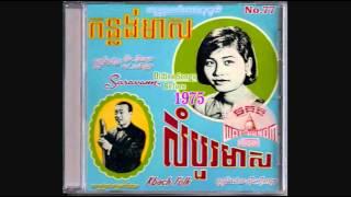 ប្រណាំងទូកលេង  Pronung Touk Leng - Samouth & Sothea