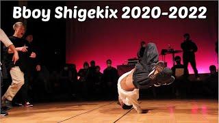 Best of Shigekix 2020-2022. Is he Japans best bboy?