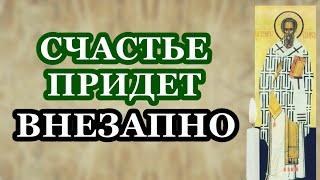 Счастье придет внезапно в вашу жизнь после этой молитвы