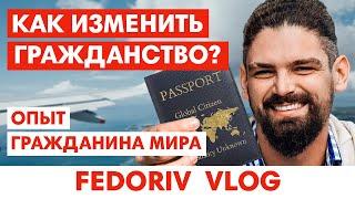 КАК ПОМЕНЯТЬ ГРАЖДАНСТВО?  АНАТОЛИЙ ЛЕТАЕВ  АНДРЕЙ ФЕДОРИВ  АНТИКРИЗИСНЫЙ СОЗВОН 10