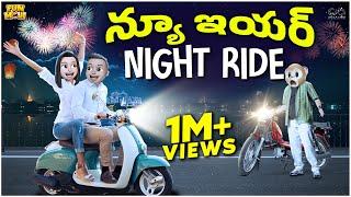 న్యూ ఇయర్ Night Ride  Happy New Year  Party  MCA  Middle Class Abbayi  Funmoji  Infinitum