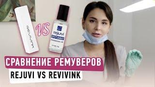 Удаление татуажа Ремувером  сравнение rejuvi и revivink eyebrow tattoo removal rejuvi vs revivink