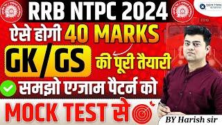 RRB NTPC Exam 2024-25 GKGS Full Strategy with Mock Test  RRB NTPC Exam Pattern  by Harish sir