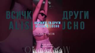 Благодаря на Лъчо и VDANCECLUB за готината енергия #shorts #vsichkitetidrugi #alisia #lucho