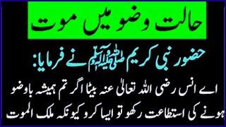 Wazu ki Halat me maut pany Waly  Islamic Topic in Urdu  Islamic Bayan in Urdu