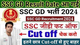 SSC GD Result जारीSSC GD Cutoff 2024?ssc gd result 2024ssc gd Cutoff?gd Cutoffgd resultsscgdssc