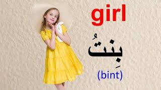 100 ARABIC Words for Everyday Life  Basic Vocabulary  Learn Arabic or Learn English