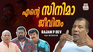 ACTOR RAJAN P DEV  INTERVIEW  MALAYALAM  OLD