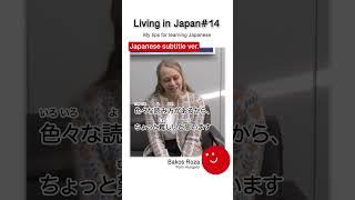 Living In Japan #14  My tips for learning Japanese -Japanese subtitle ver.