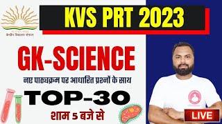 KVS PRT SCIENCE GK 2023  SCIENCE TOP-30 #03  kvs prt science preparation  kvs prt science classes
