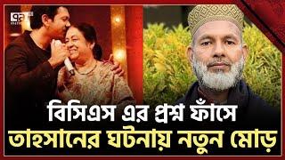 আবেদ আলী ও তাহসানের ঘটনায় চাঞ্চল্যকর নতুন তথ্য  Tahsan Khan  Ekattor Tv