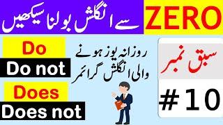 Zero to Advanced Level Course in Urdu  Use of Do Do not Does  and Does not  Class 10