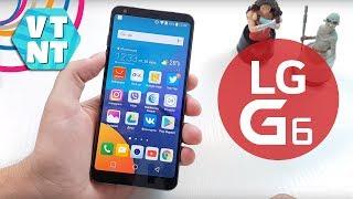 LG G6  САМЫЙ ЧЕСТНЫЙ ОБЗОР и отзыв пользователя