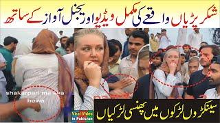 Shakar Parian Islamabad Incident Full Video Shakarpari Incident Shakarparian Viral Video in Pakistan