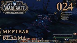 WOW BFA Beta Бодимания Воин #024 INRUSHTV прохождение World of Warcraft Дворф клана Черного Железа