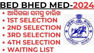 ଆସିଗଲା ସମସ୍ତ ତାରିଖ BED BHED MED 2024 I 1ST SELECTION LIST I 2ND SELECTION LIST I DOUMENTS LIST