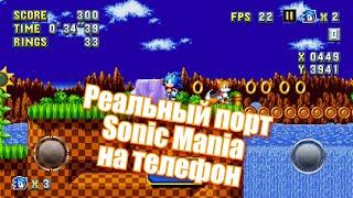 Корявые порты на Android  Sonic Mania