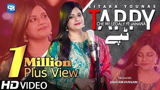 Sitara Younas Tappay 2021 Che Me Ledaly JananaTapay ټپې  Pashto Video Songs  پشتو  songs 2021 hd