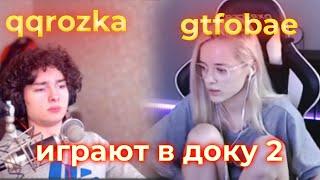 юра qqrozka и таня gtfobaetati играют в доту 2