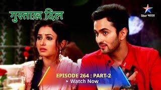 EPISODE - 264 Part 2  गुस्ताख़ दिल  Lajo Ko Hua Shak  Gustakh Dil #starbharat