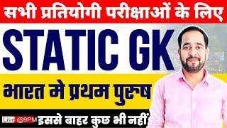 STATIC GK  COMPLETE STATIC GK REVISION FOR ALL EXAM  GK GS BY RATNESH SIR #staticgk #gkgsquestion