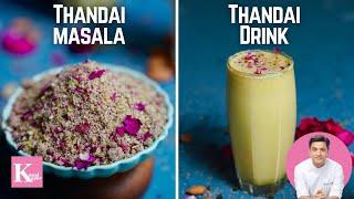 Instant Thandai Masala and Drink at Home  ठंडाई रेसिपी  Kunal Kapur Recipes