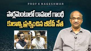 పార్లమెంటులో రాహుల్ గాంధీ కులాన్ని ప్రశ్నించిన BJP నేత  BJP leader questions Rahul Gandhis caste